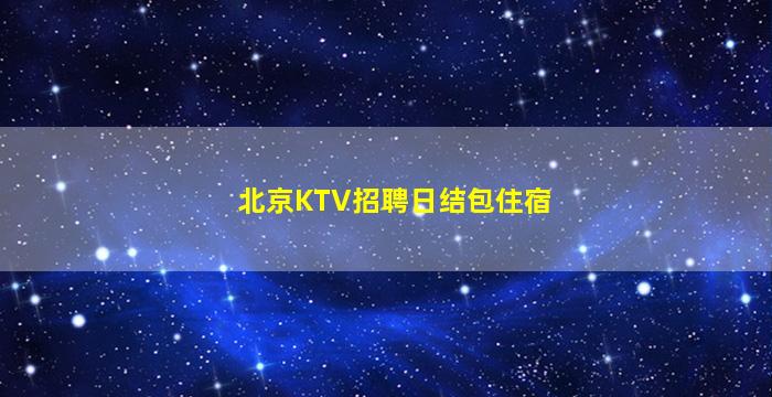 昌都酒吧招聘